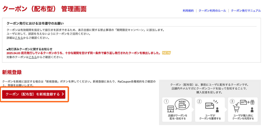 クーポン（配布型）を新規登録する＞