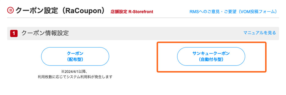 【サンキュークーポン(自動付与型)】