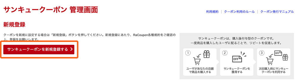 サンキュークーポンを新規登録する＞
