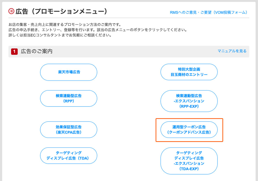 【運用型クーポン広告(クーポンアドバンス広告)】
