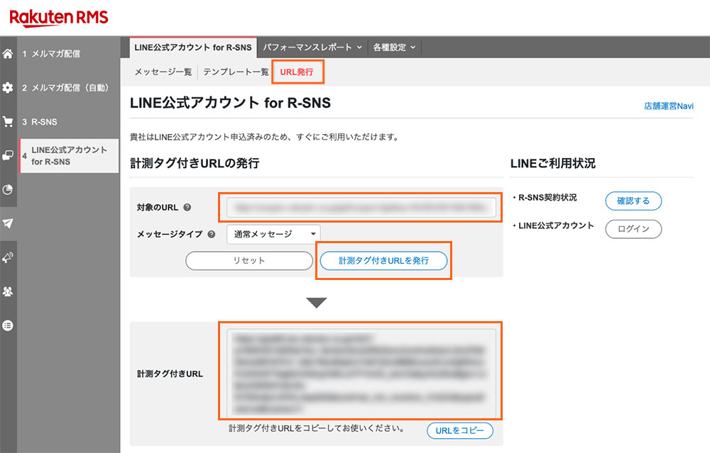 【5-1.計測タグ付きURLを発行】 