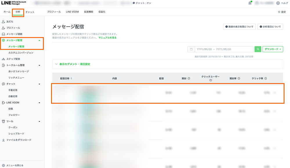 【5-3.LINE公式アカウントでも分析する】 