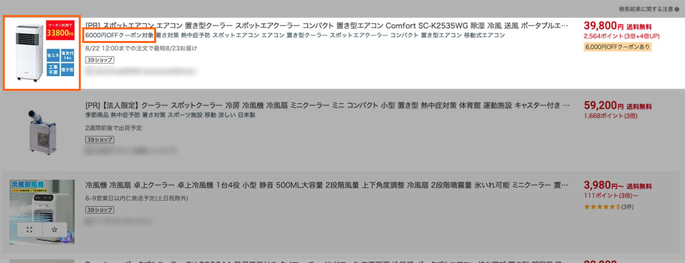 【2-6.商品ページでお得感をしっかりアピールする】