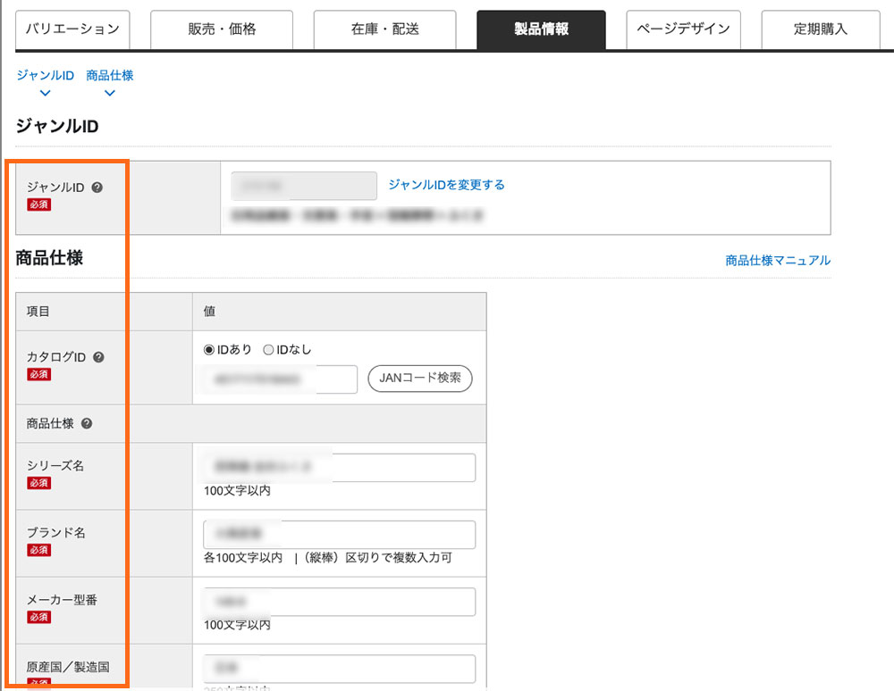 【3-2.製品情報の適切な設定方法】