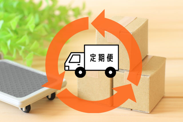 1.楽天市場「定期便・定期購入」サービスの基本と、導入すべき理由