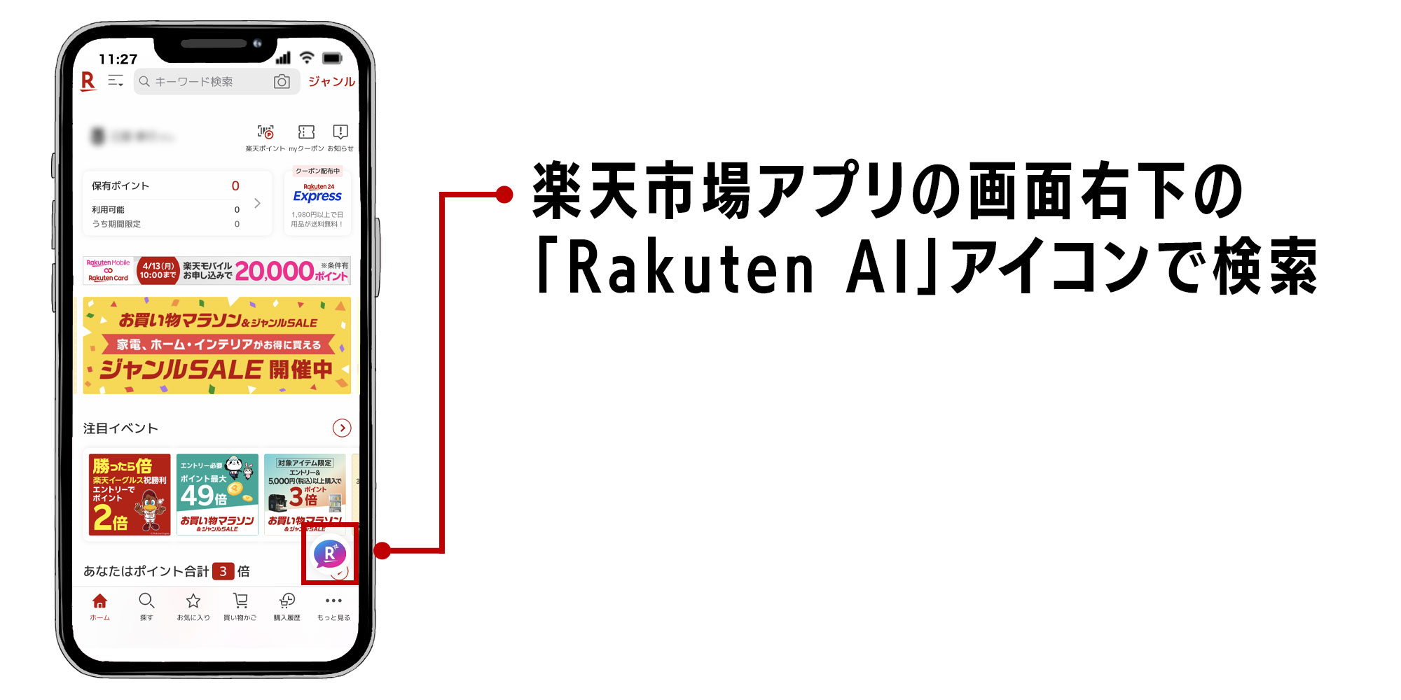 【2-1.楽天市場「Rakuten AI」の挙動を徹底解説】