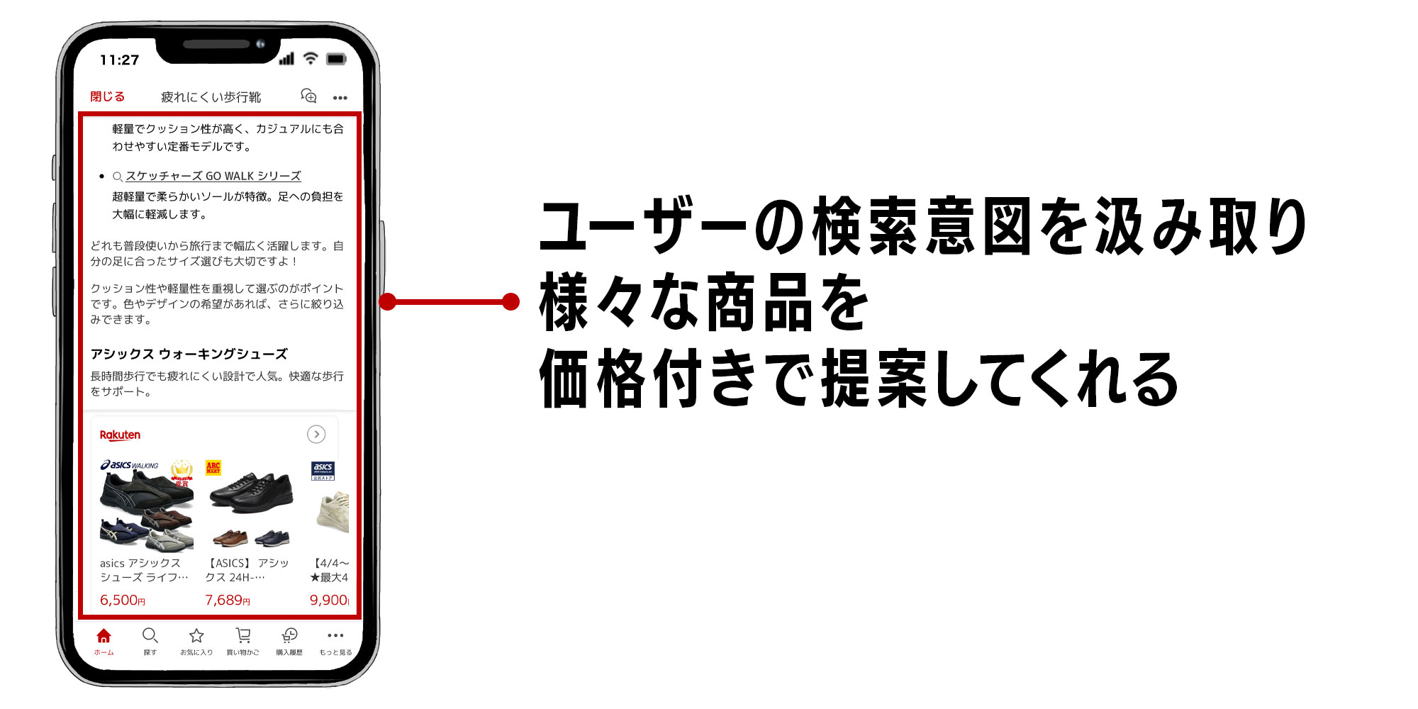 【2-3.Rakuten AIからの回答：3つの解決策の提示】