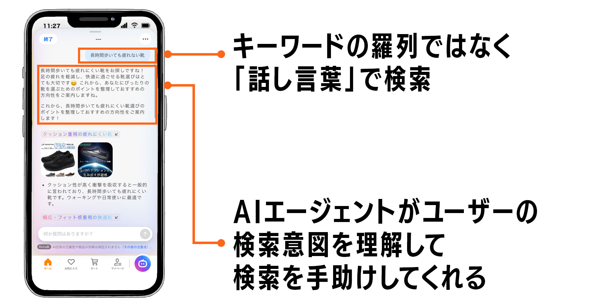 【3-2.検索に対してのAIエージェントからの返答についての解説】