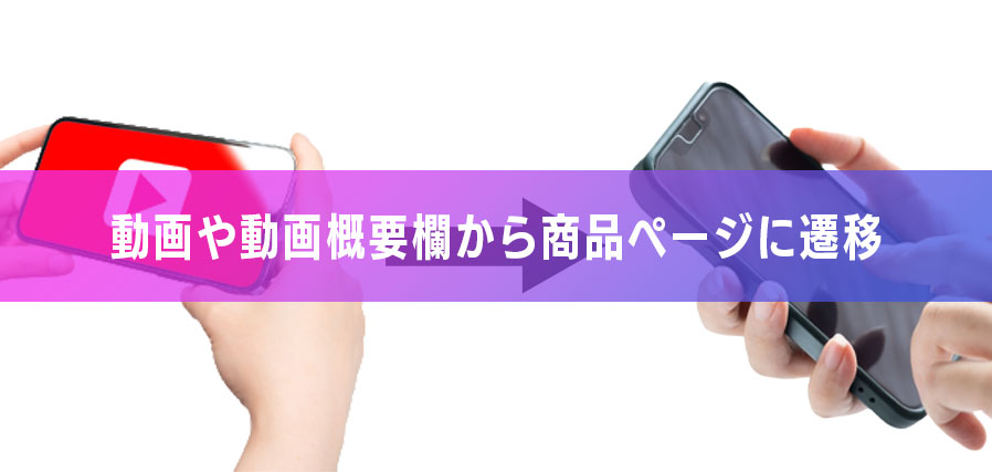 【1-2.ブラウザ移動は不要。同一画面で完結する「Vコマース」の正体】