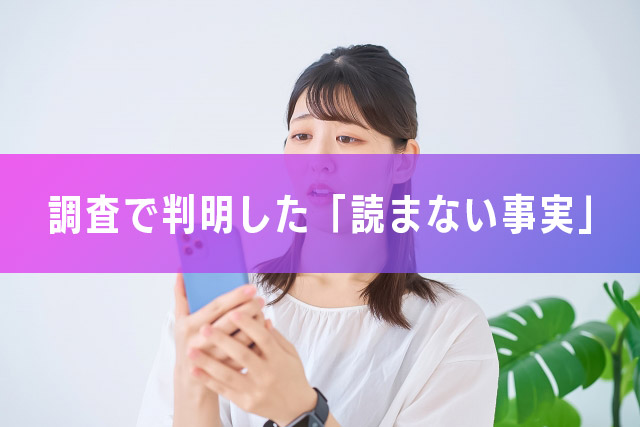 【1-1.離脱の最大原因は「長すぎる文章」】