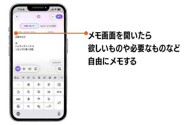 1-2.メモ画面で必要なものを記入