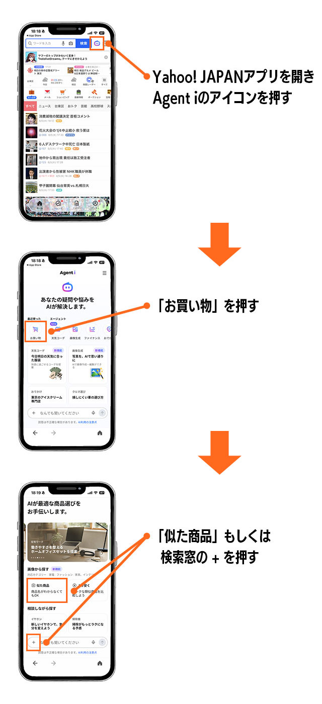 1-1.Yahoo! JAPANアプリからAgent iを開く